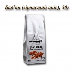 Спеція Бадьян (зірчастий аніс) 50г
