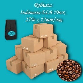 Кава зернова Robusta Indonesia ELB 19scr (Робуста Індонезія) 250г (12шт/ящ)