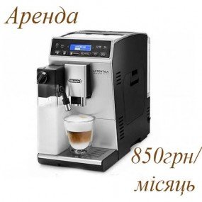 Оренда кавомашини DeLonghi на місяць