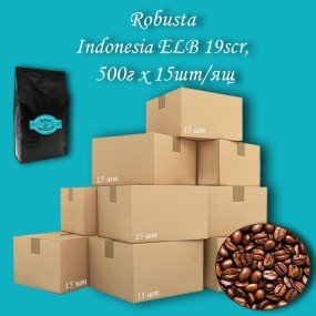 Кава зернова Robusta Indonesia ELB 19scr С.В. 500г (15шт/ящ)
