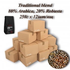 Кава зерновa Traditional blend 17/18scr (Традиційний бленд) 250г (12шт/ящ). TM COFFEEBULK!