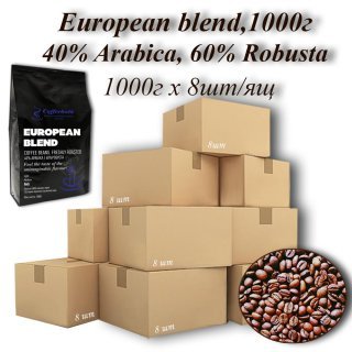 Кава зерновa European blend 17/18scr (Європейський бленд) 1000г (8шт/ящ). TM COFFEEBULK!