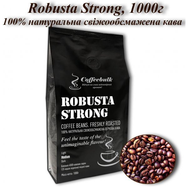 Кава зернова Robusta Strong 18scr (Робуста Стронг) 1000г. TM COFFEEBULK! БЕЗКОШТОВНА доставка від 1 кг!