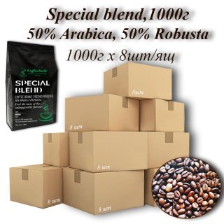 Кава зерновa Special blend 17/18scr (Спеціальний бленд) 1000г (8шт/ящ). TM COFFEEBULK !